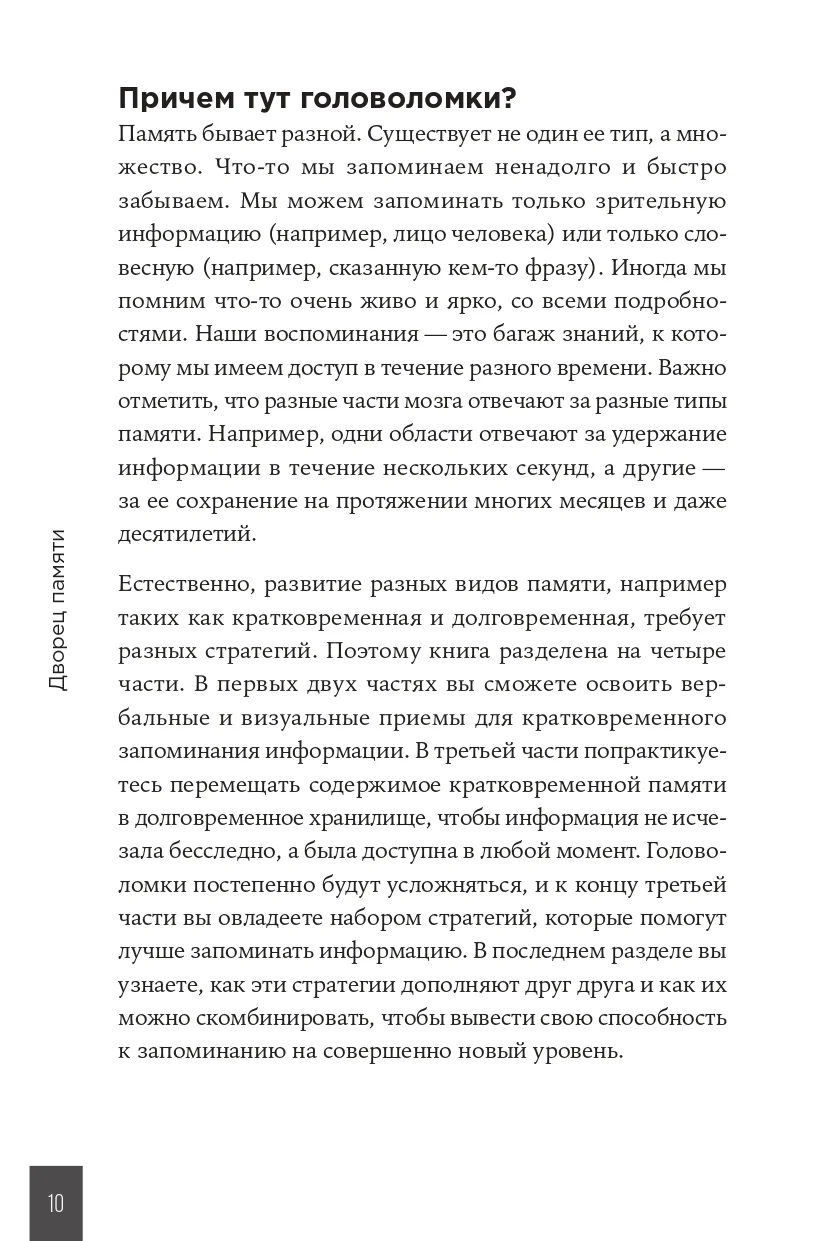 Дворец памяти: 70 задач для памяти