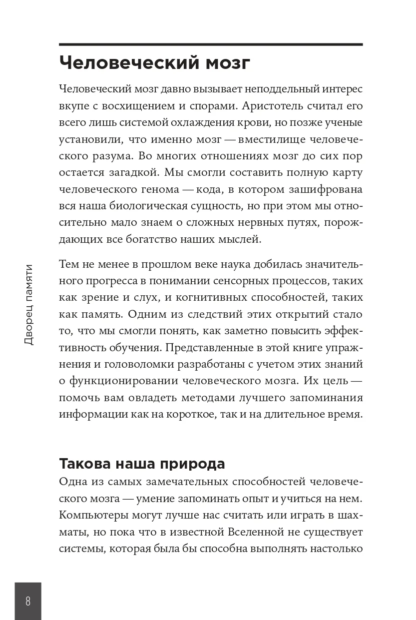 Дворец памяти: 70 задач для памяти