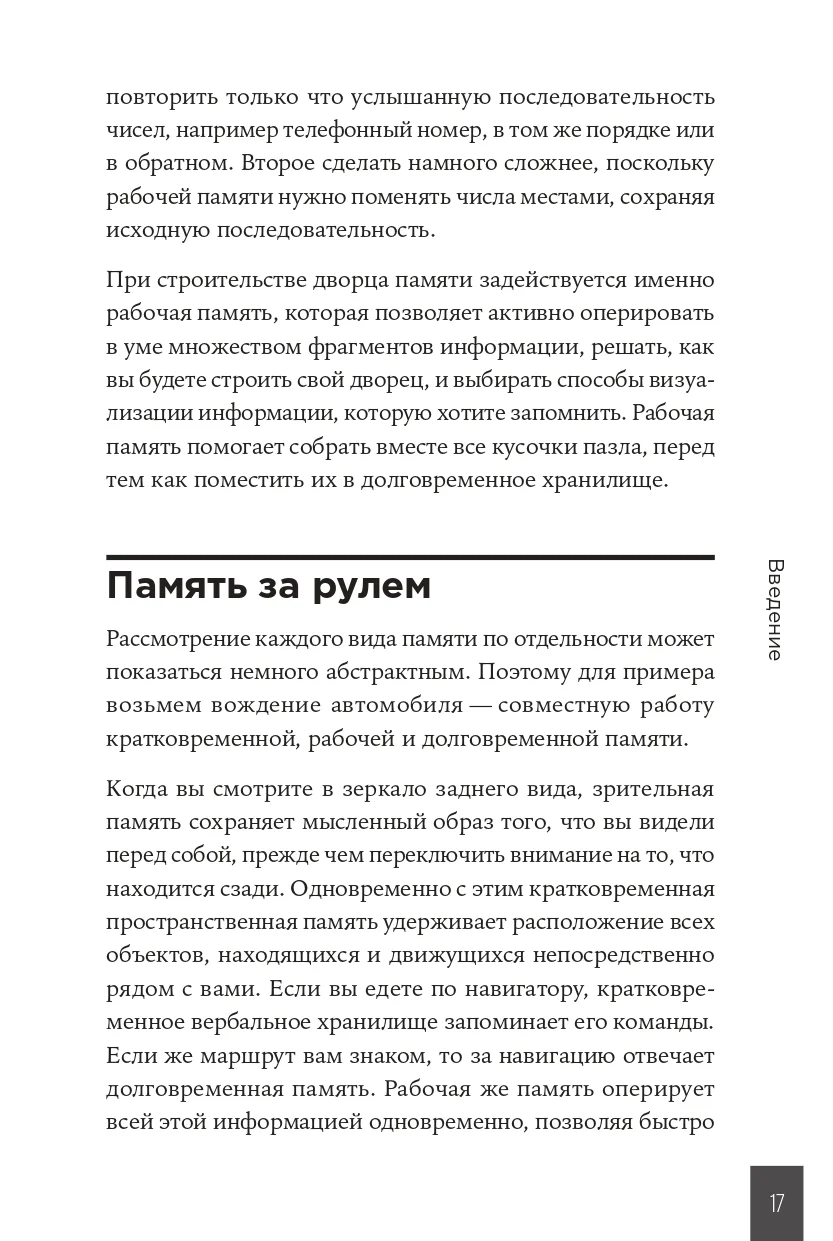 Дворец памяти: 70 задач для памяти
