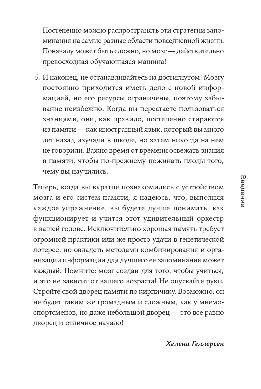 Дворец памяти: 70 задач для памяти
