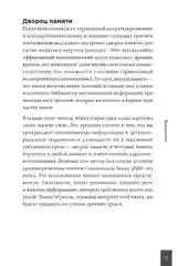 Дворец памяти: 70 задач для памяти