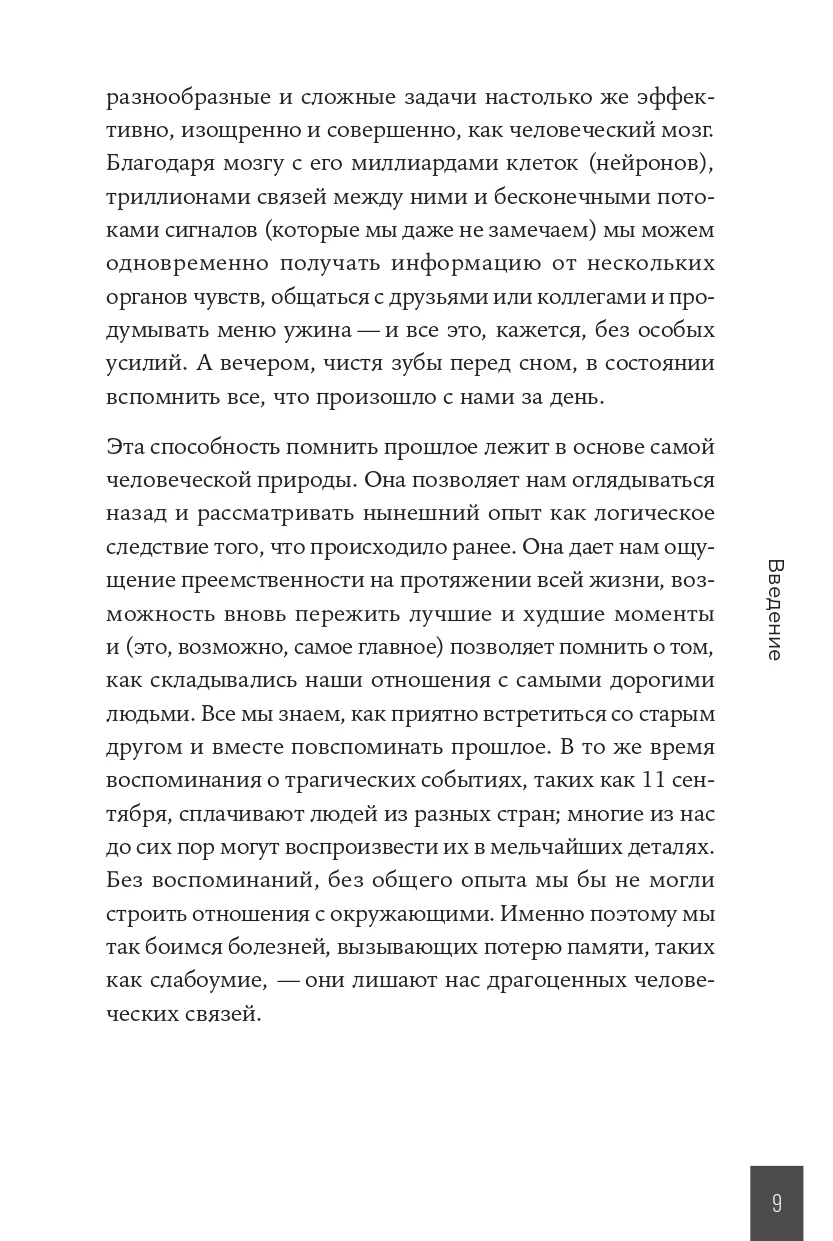 Дворец памяти: 70 задач для памяти