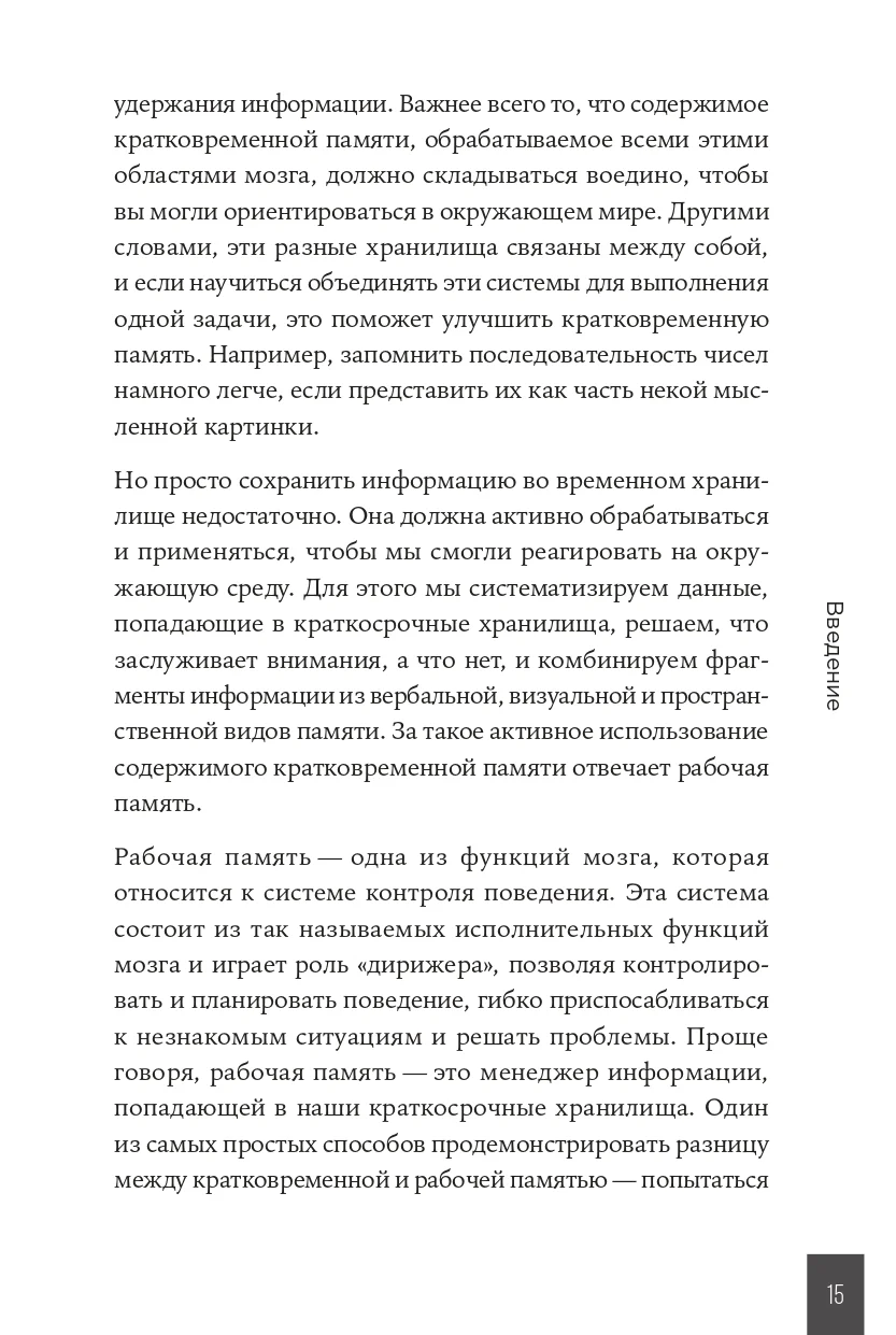Дворец памяти: 70 задач для памяти