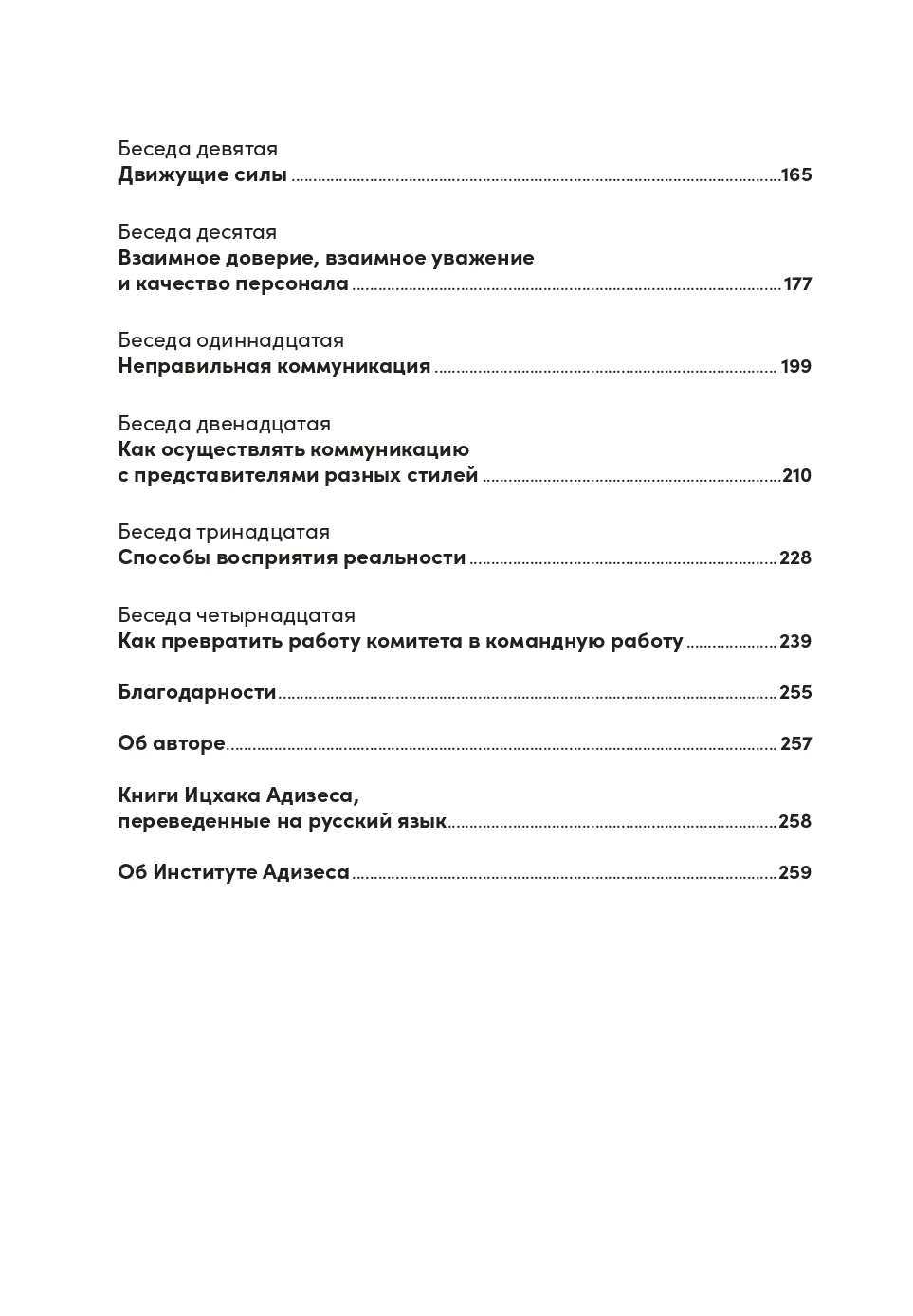 Управление изменениями без потрясений и конфликтов