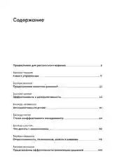 Управление изменениями без потрясений и конфликтов