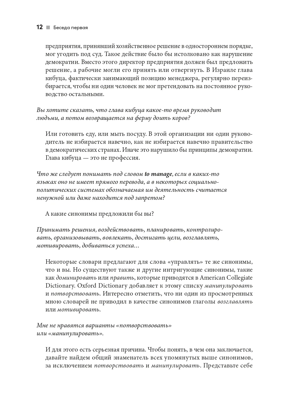 Управление изменениями без потрясений и конфликтов