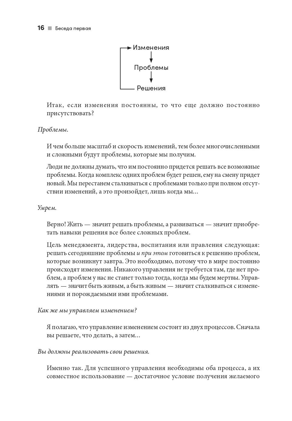 Управление изменениями без потрясений и конфликтов