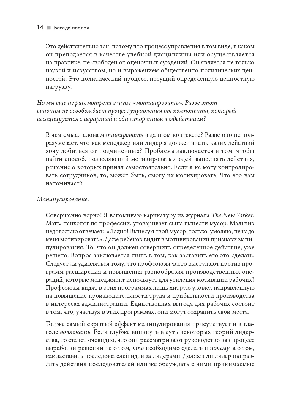Управление изменениями без потрясений и конфликтов
