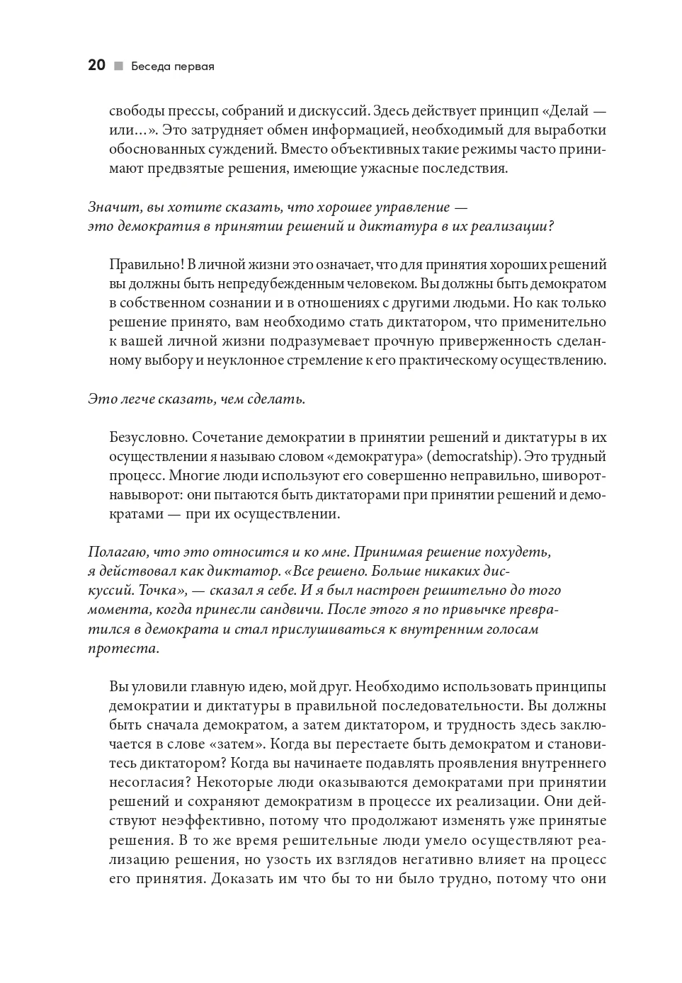 Управление изменениями без потрясений и конфликтов