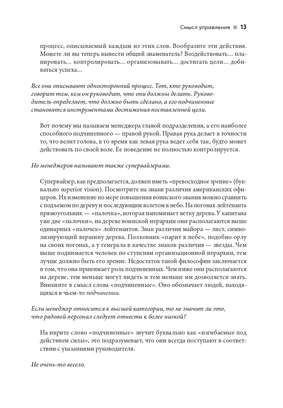 Управление изменениями без потрясений и конфликтов