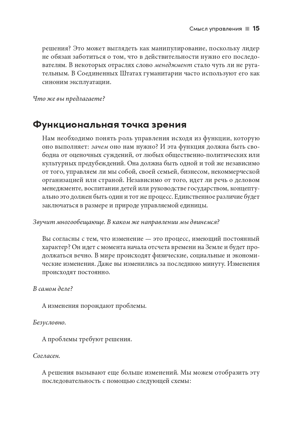 Управление изменениями без потрясений и конфликтов