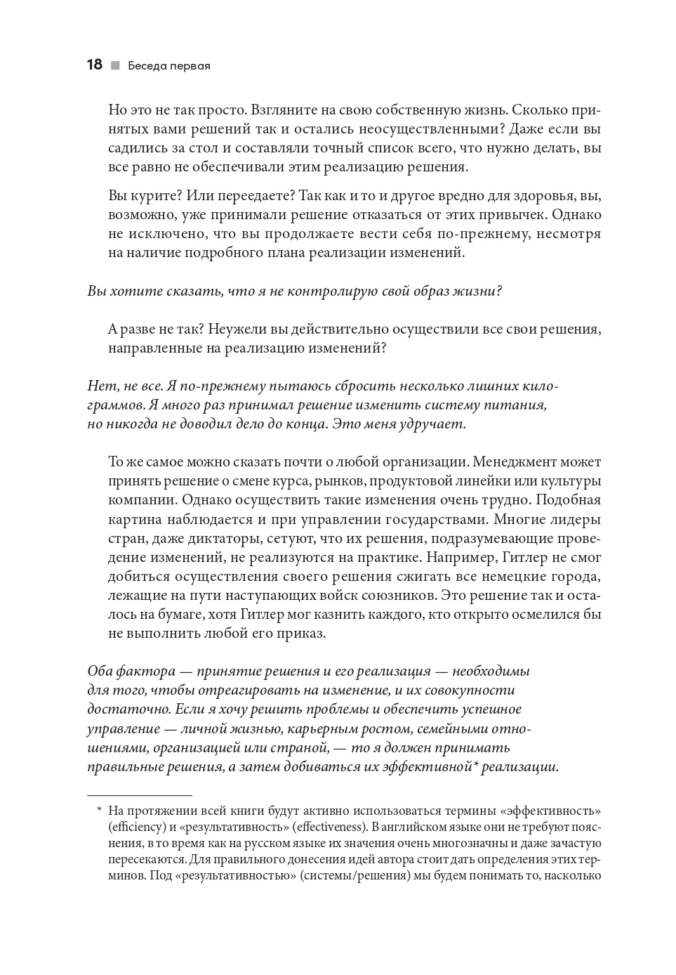 Управление изменениями без потрясений и конфликтов