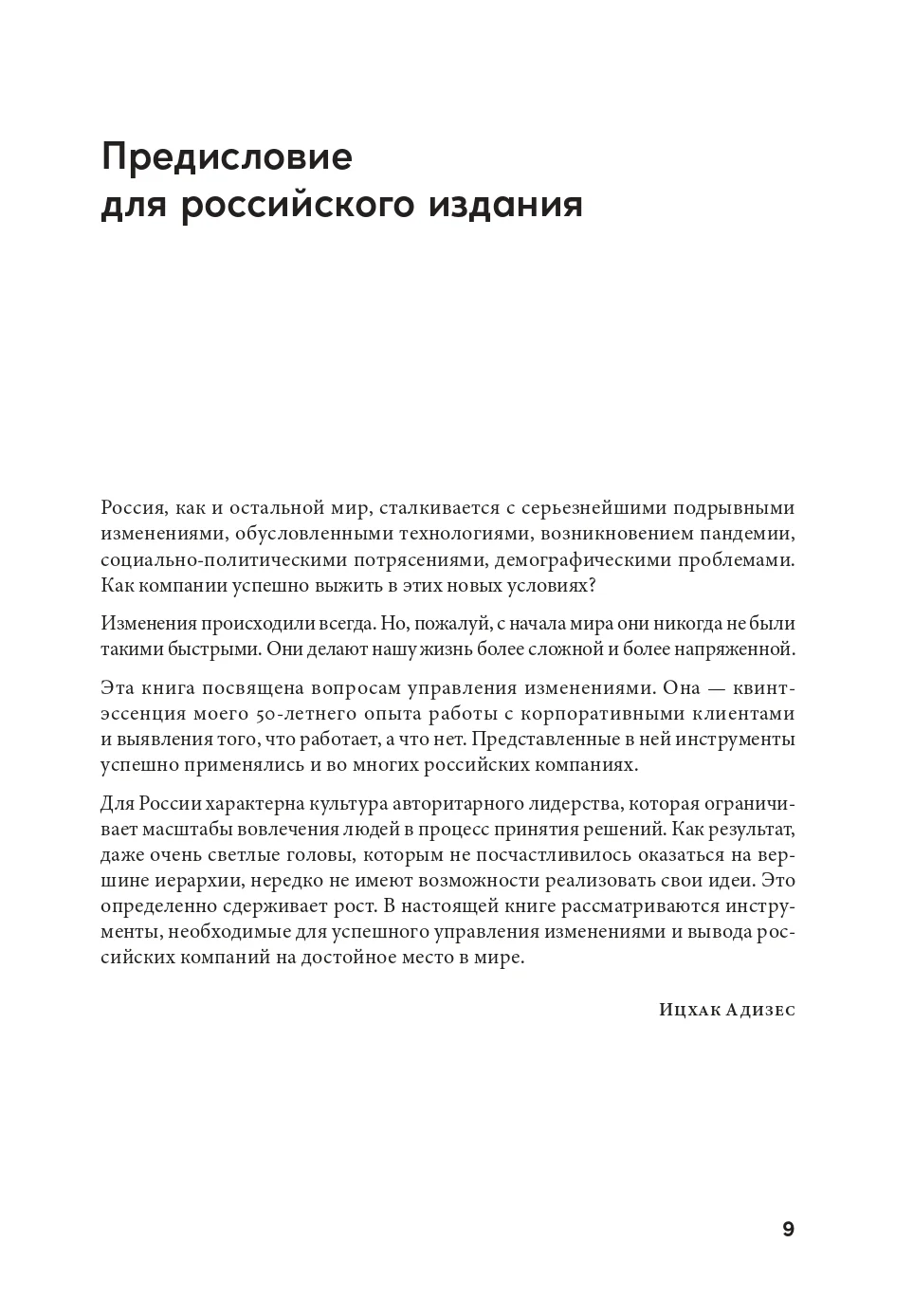 Управление изменениями без потрясений и конфликтов