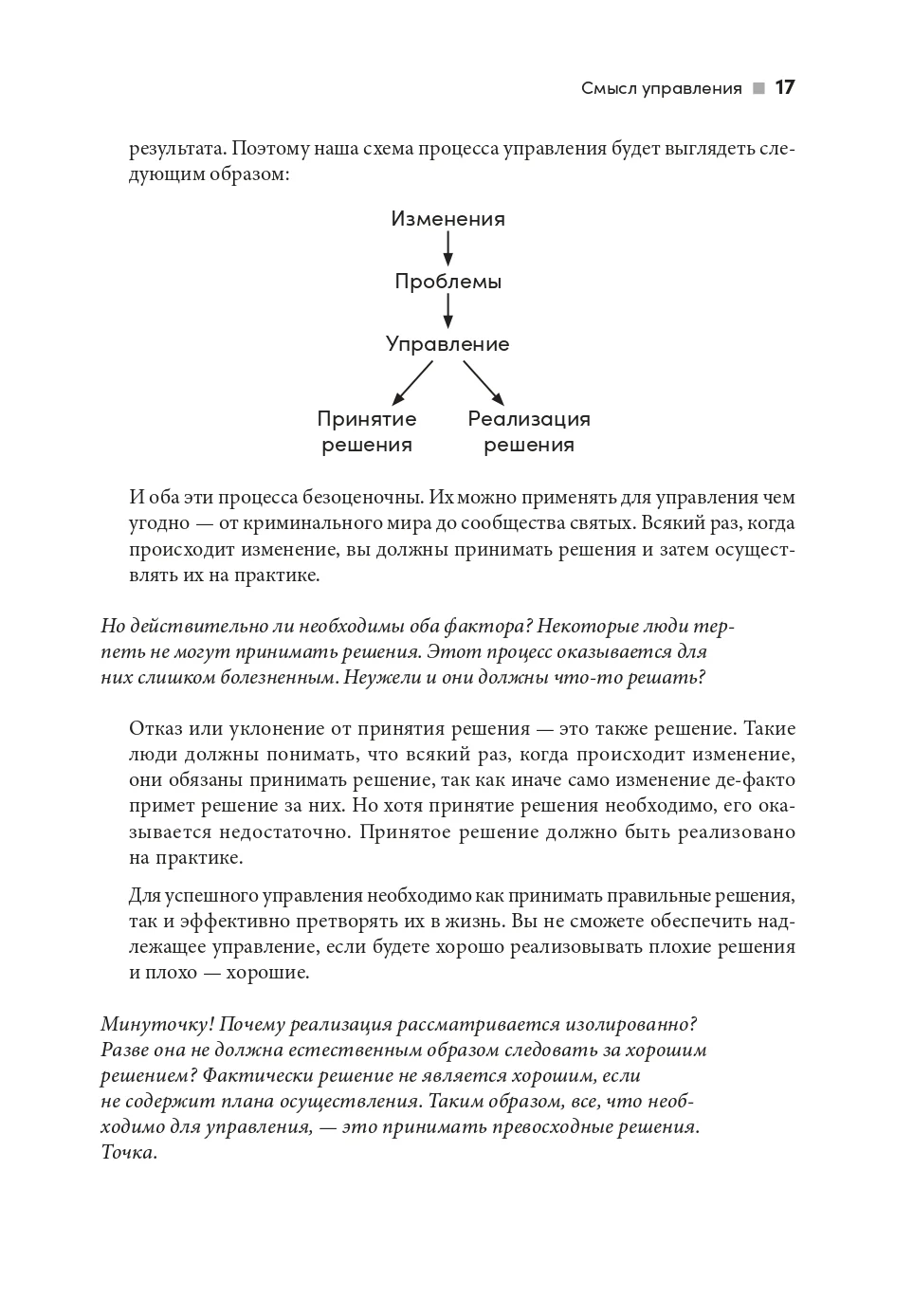 Управление изменениями без потрясений и конфликтов