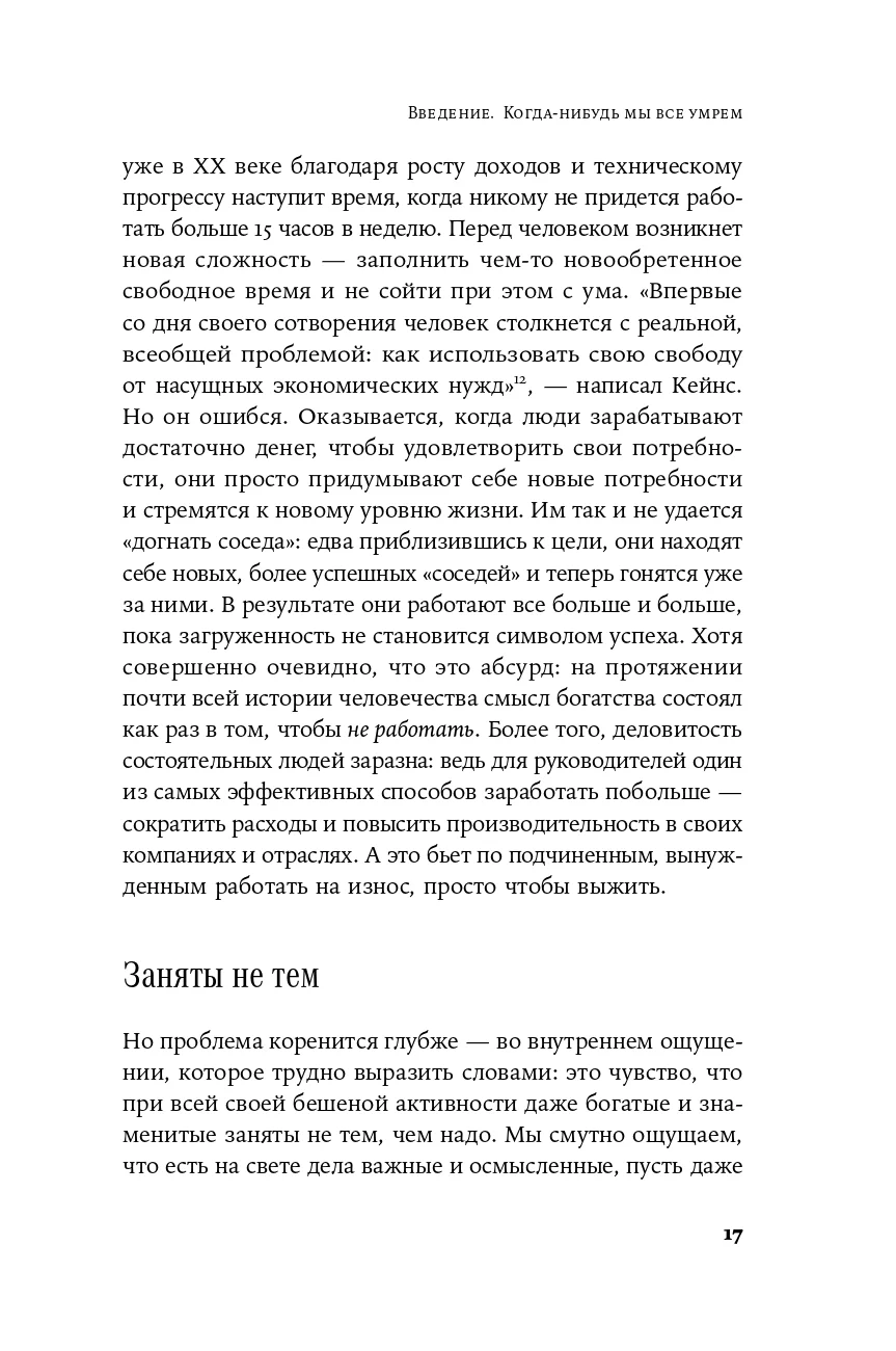 Четыре тысячи недель: Тайм-менеджмент для смертных