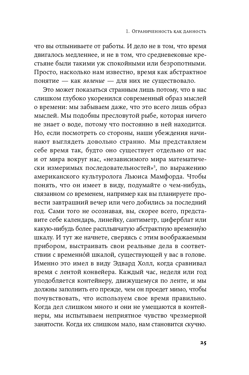 Четыре тысячи недель: Тайм-менеджмент для смертных