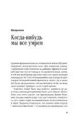 Четыре тысячи недель: Тайм-менеджмент для смертных