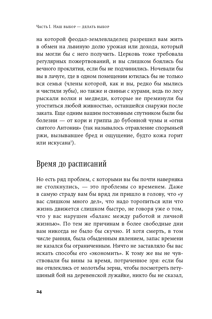 Четыре тысячи недель: Тайм-менеджмент для смертных