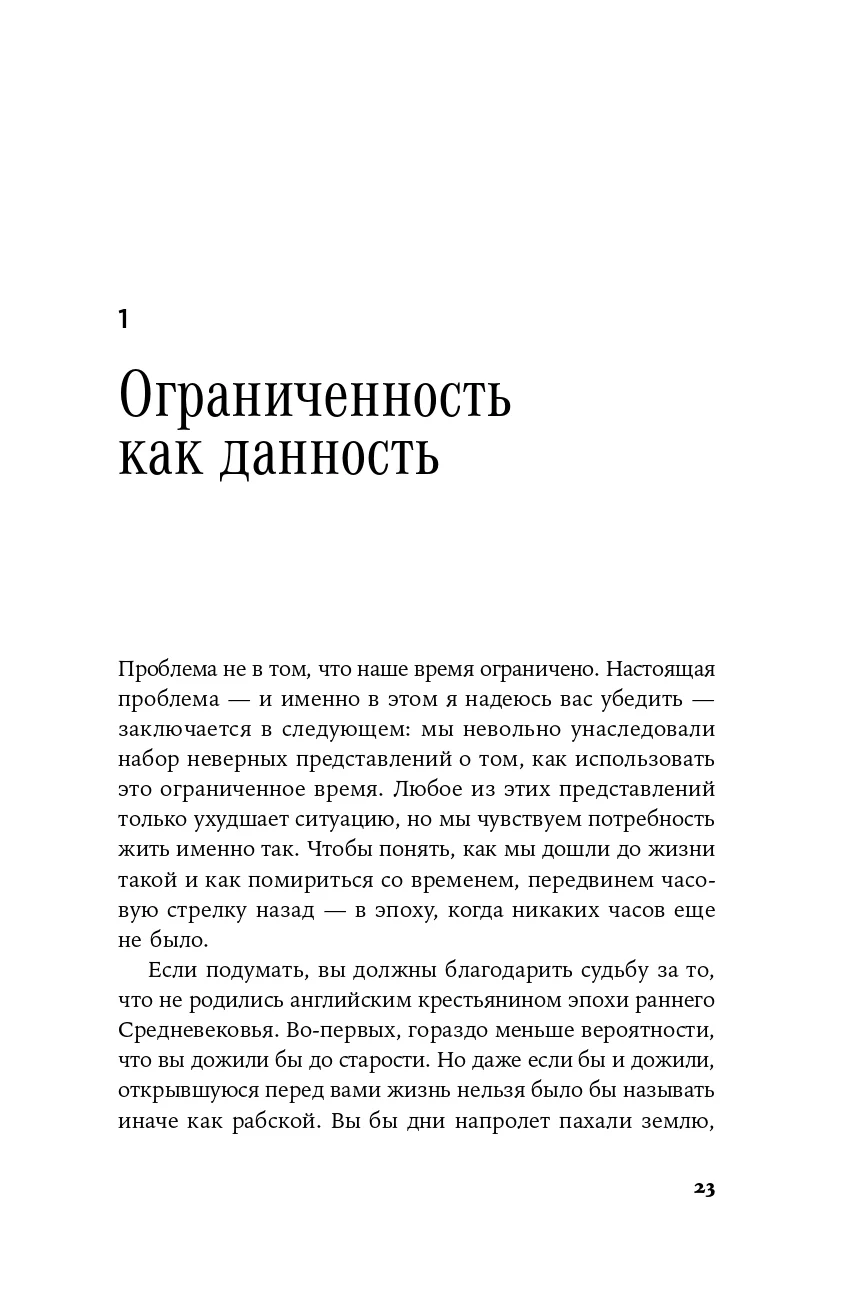 Четыре тысячи недель: Тайм-менеджмент для смертных