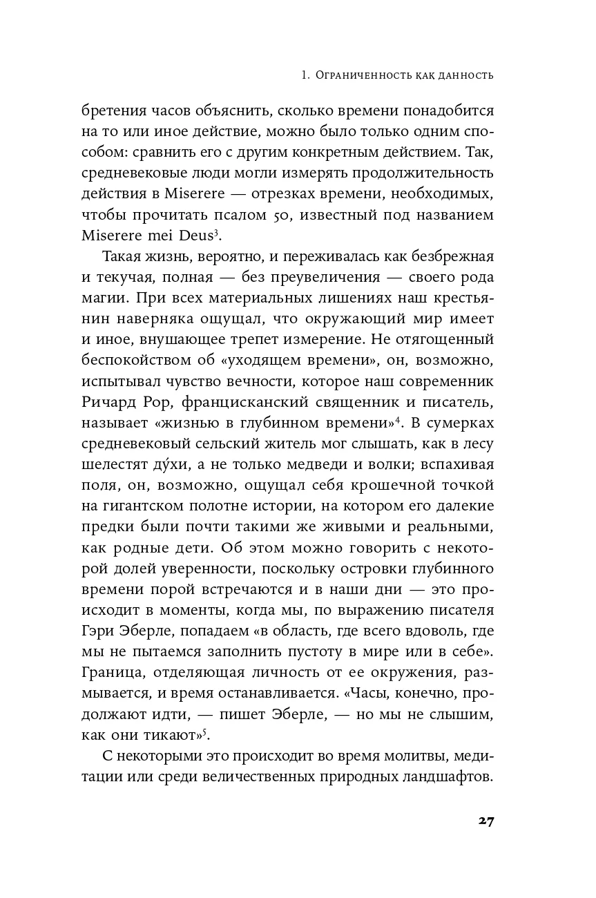 Четыре тысячи недель: Тайм-менеджмент для смертных