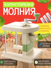 Капусторезка ручная "Молния" для кухни нарезка, овощерезка, шинковка, нож для капусты