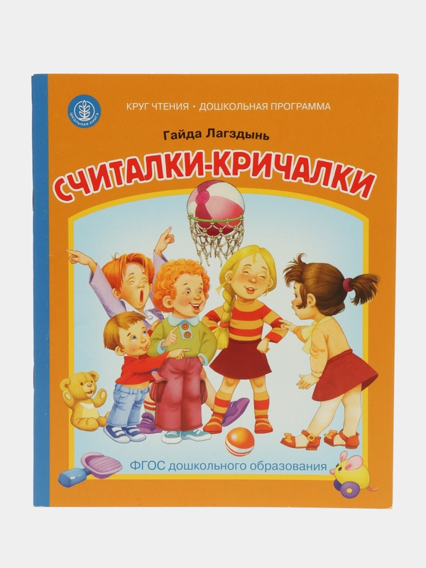 СЧИТАЛКИ-КРИЧАЛКИ