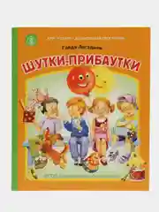 ШУТКИ-ПРИБАУТКИ