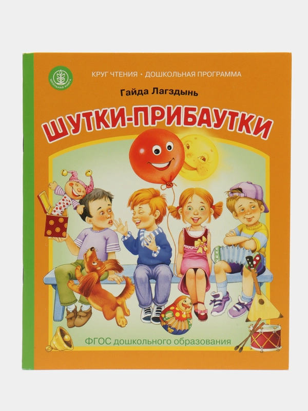 ШУТКИ-ПРИБАУТКИ