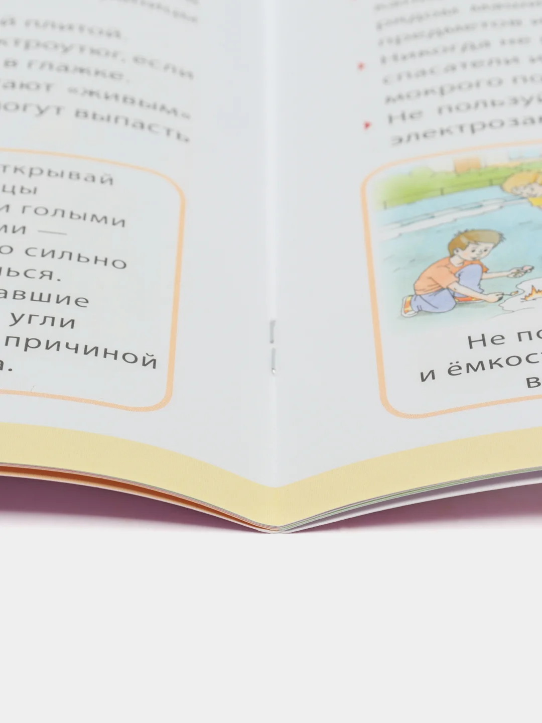 Я моя безопасность. Опасные ситуации и правила поведения детей: дома, во дворе, на природе