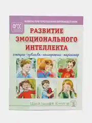 Развитие эмоционального интеллекта. Эмоции. Чувства. Настроение. Характер