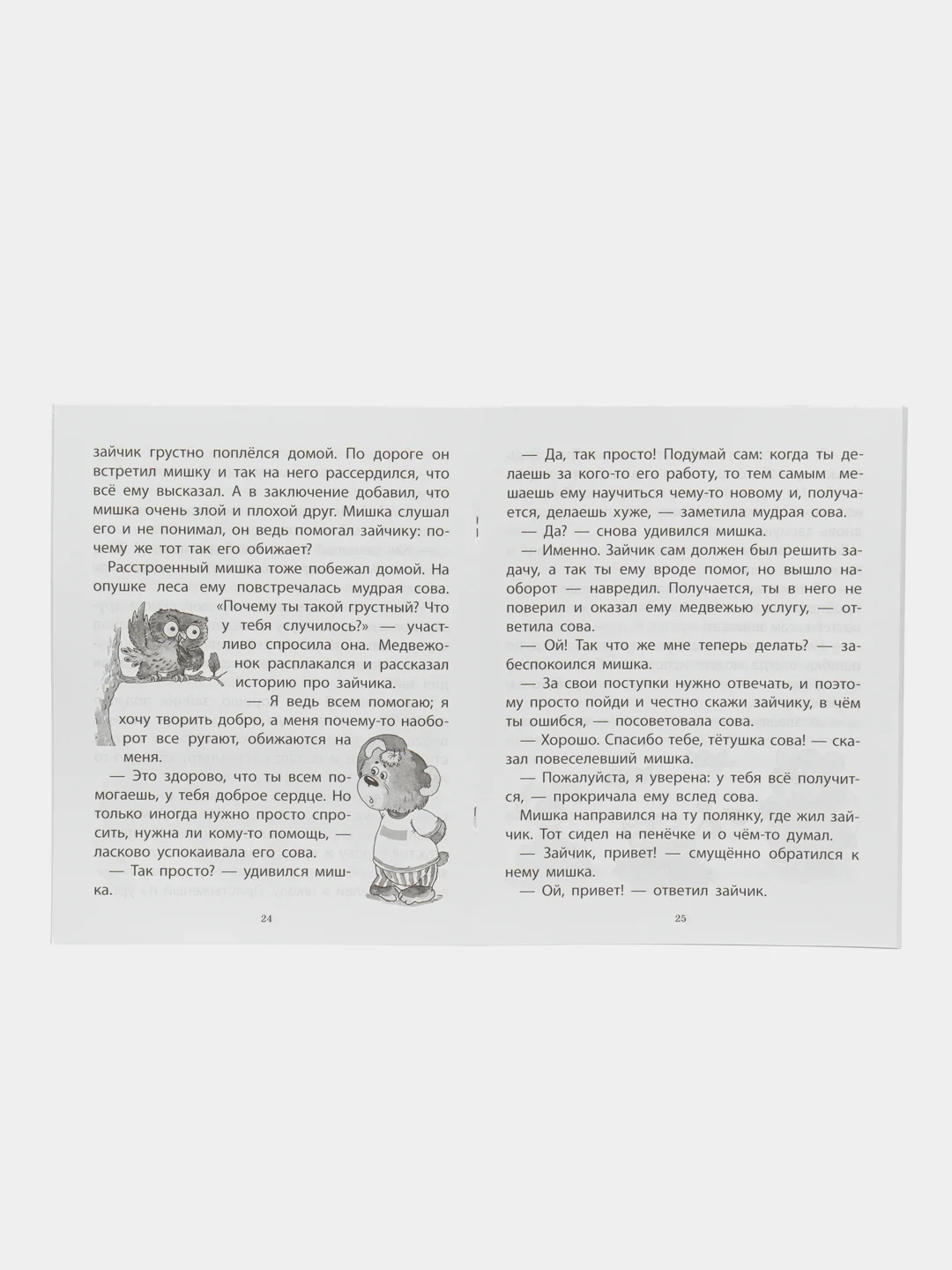 НЕПРОСТЫЕ СКАЗКИ О ВАЖНОМ. О любви. О дружбе. О честности. О взаимопомощи