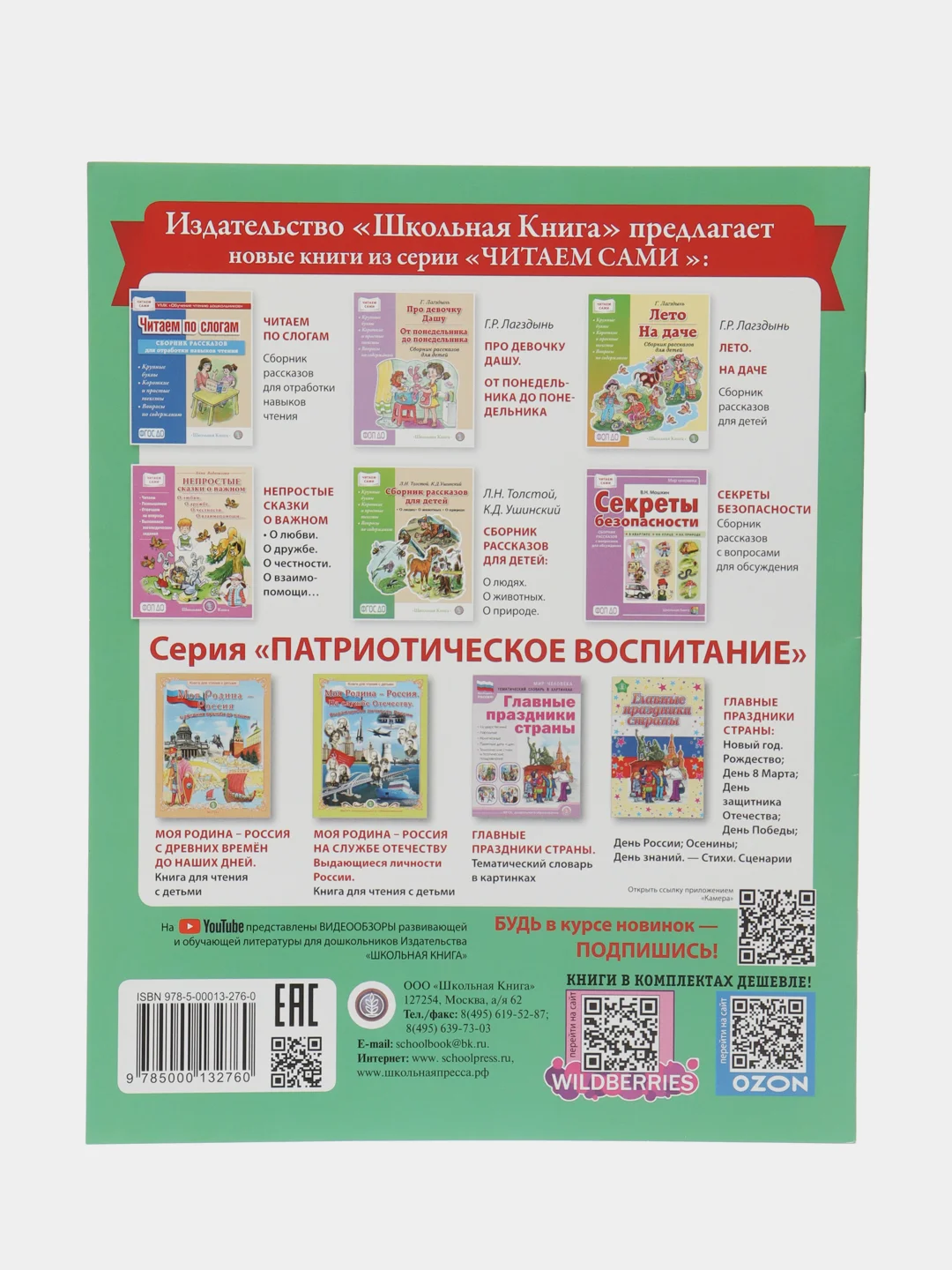 СКАЗКИ. Курочка Ряба. Колобок. Гуси-лебеди. Волк и коза. Лиса и волк. Крупные буквы