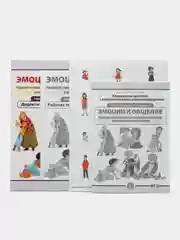 ЭМОЦИИ И ОБЩЕНИЕ. Развитие эмоциональной и коммуникативной сфер у дошкольников