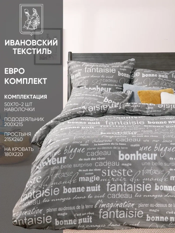 Комплект постельного белья евро Ночь Нежна "Письма", 50х70