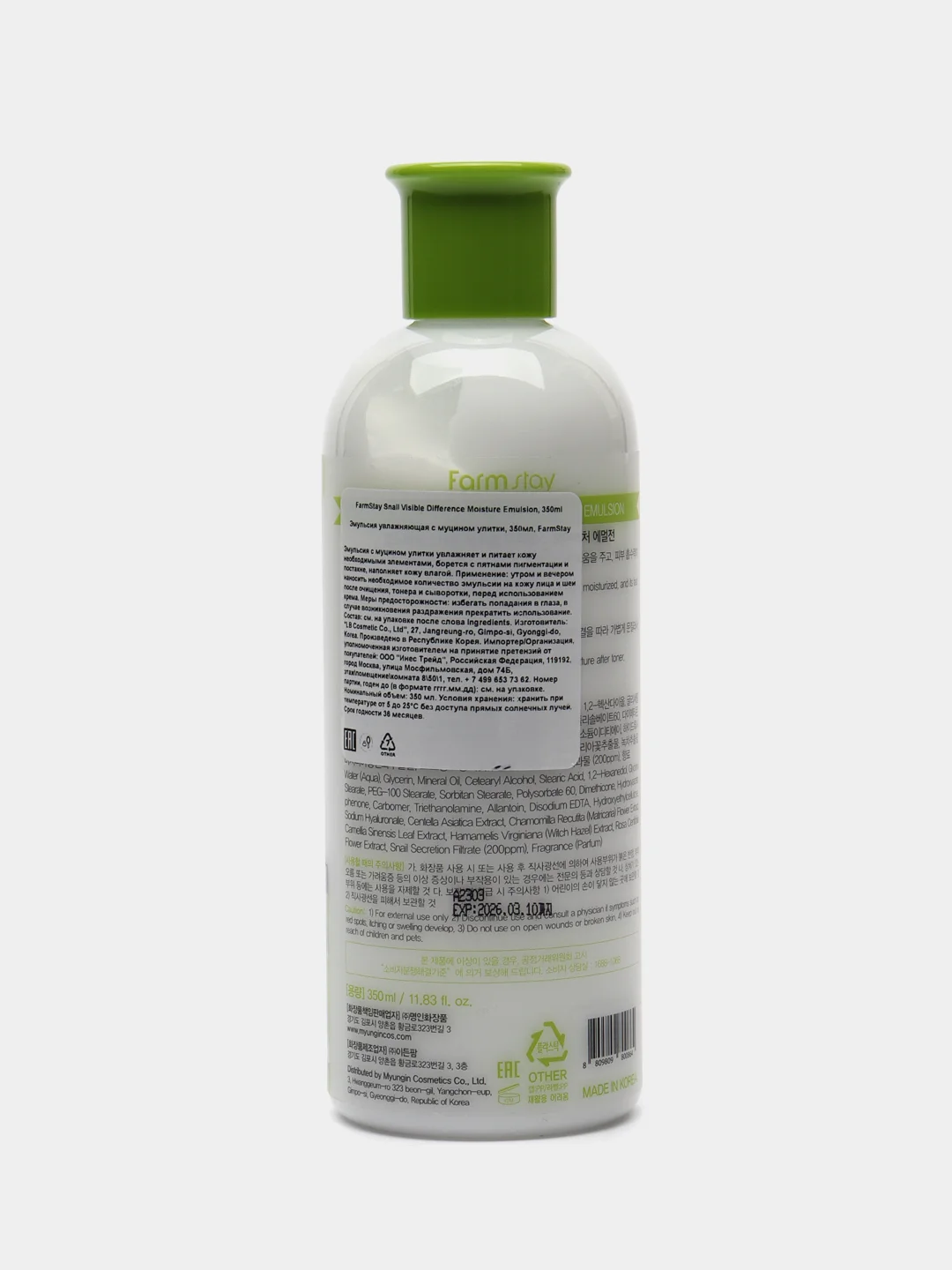 Эмульсия увлажняющая с муцином улитки FarmStay Snail Visible Difference, 350ml