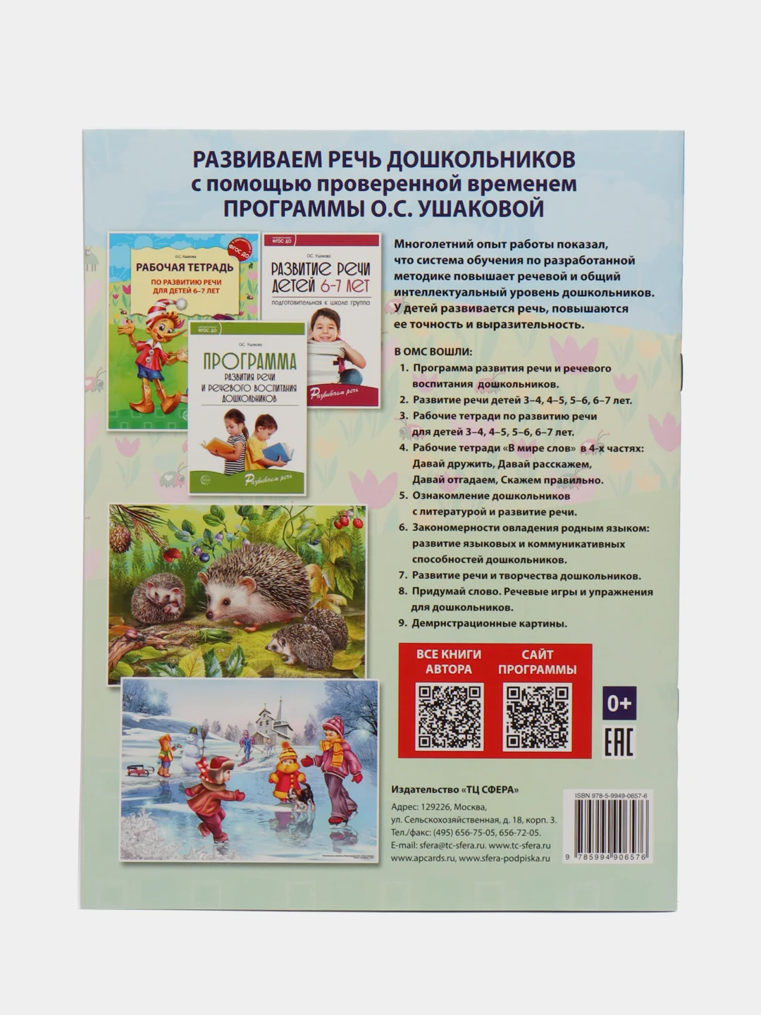 Рабочая тетрадь по развитию речи для детей 6-7 лет