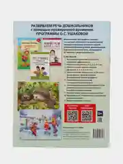 Рабочая тетрадь по развитию речи для детей 6-7 лет