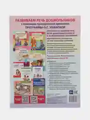 Рабочая тетрадь по развитию речи для детей 4-5 лет