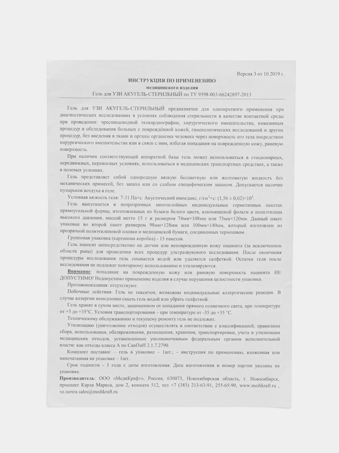 Акугель стерильный (5 пакетов)