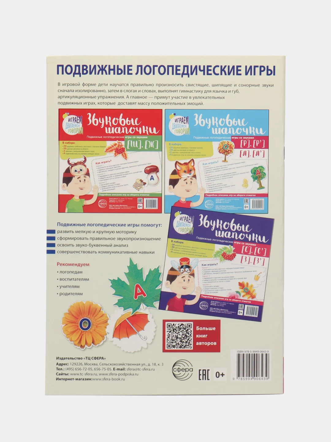 Рабочая домашняя логопедическая тетрадь: Учим звуки ш, ж. Для детей 5-7 лет
