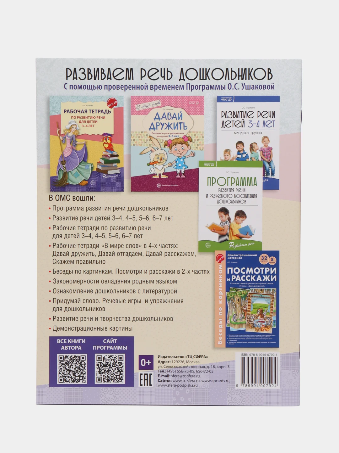 Рабочая тетрадь по развитию речи для детей 3-4 лет