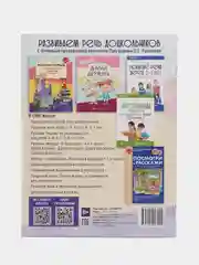 Рабочая тетрадь по развитию речи для детей 3-4 лет