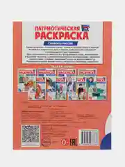 Патриотическая раскраска Я люблю Россию Символы России