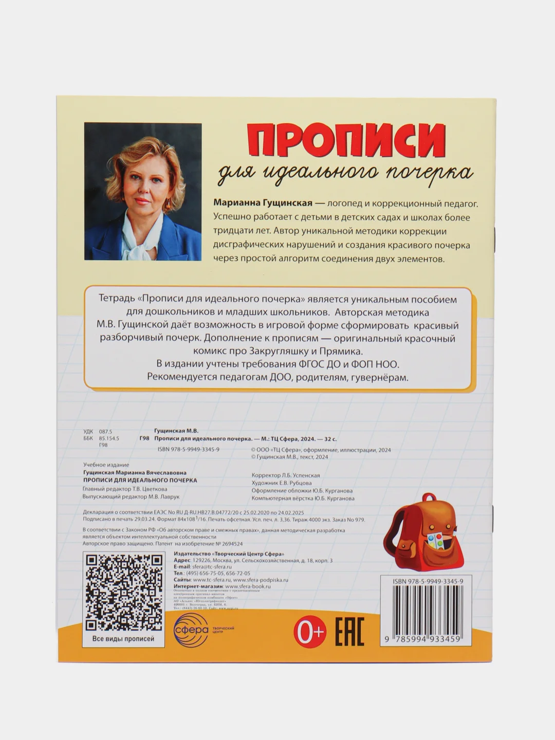 Прописи для идеального почерка