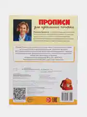 Прописи для идеального почерка