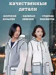 Прозрачный дождевик с капюшоном, плащ-накидка от дождя, многоразовый