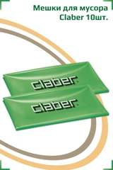 Мешки для мусора CLABER (10шт.)