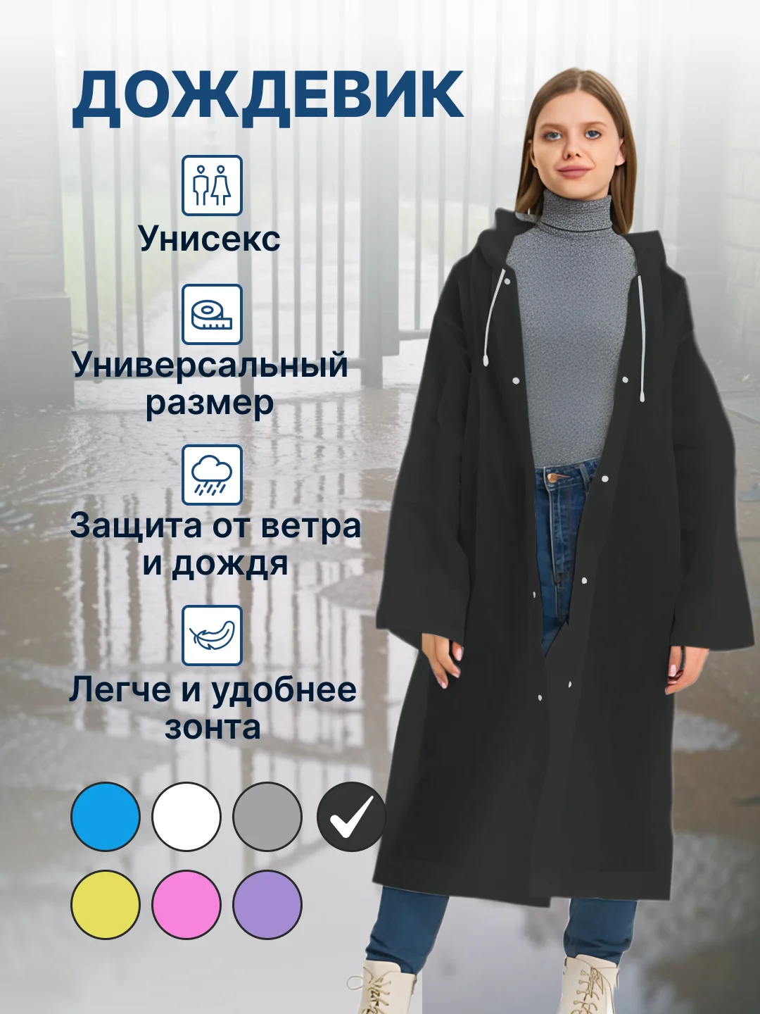 Черный дождевик женский мужской с капюшоном