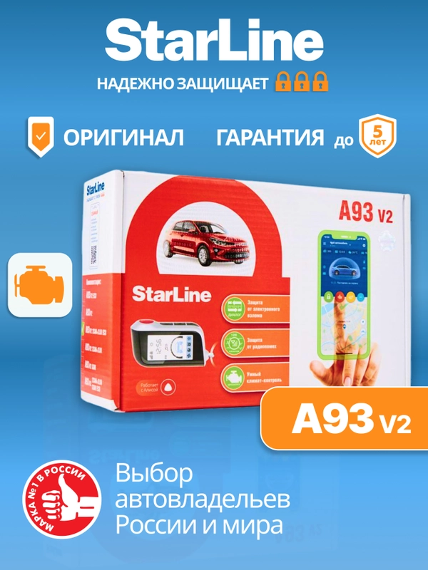 Автомобильная сигнализация с автозапуском StarLine A93 v2