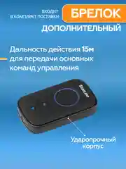 Автомобильная сигнализация с автозапуском StarLine A93 v2
